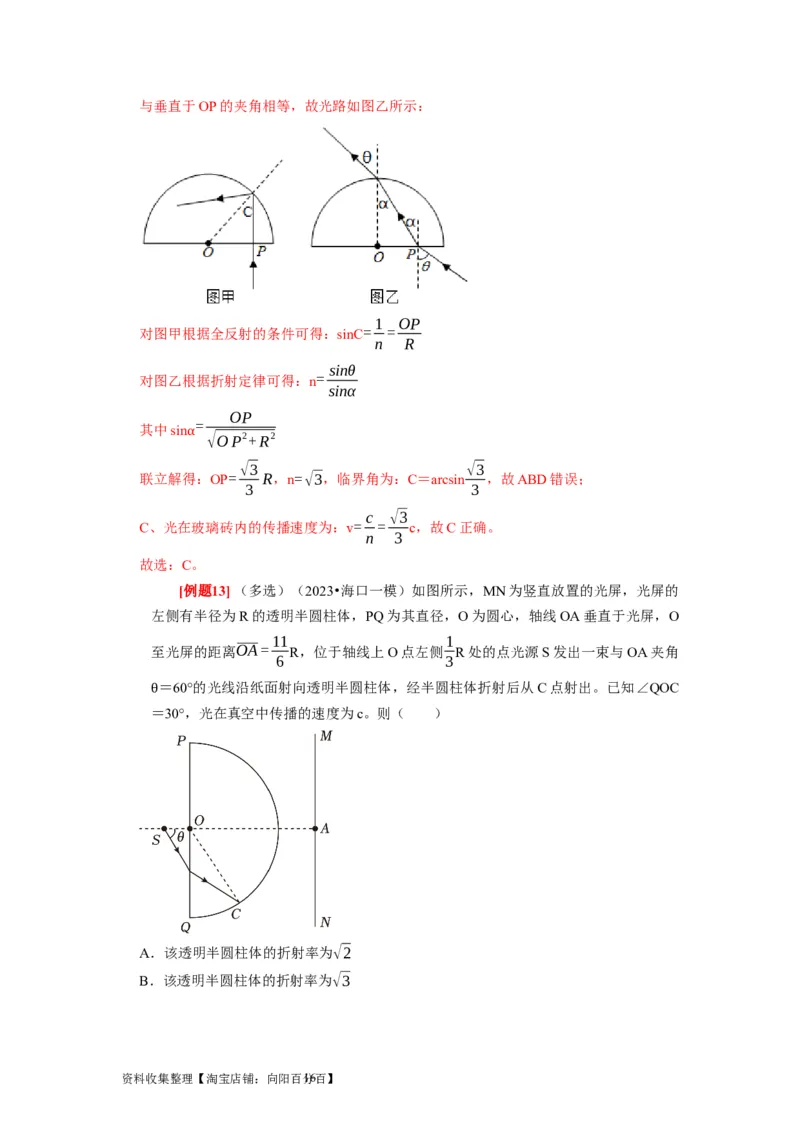 第29讲　光的折射全反射（解析版）_04高考物理_通用版（老高考）复习资料_2024年复习资料_完2024年高考物理一轮考点复习精讲精练（全国通用）