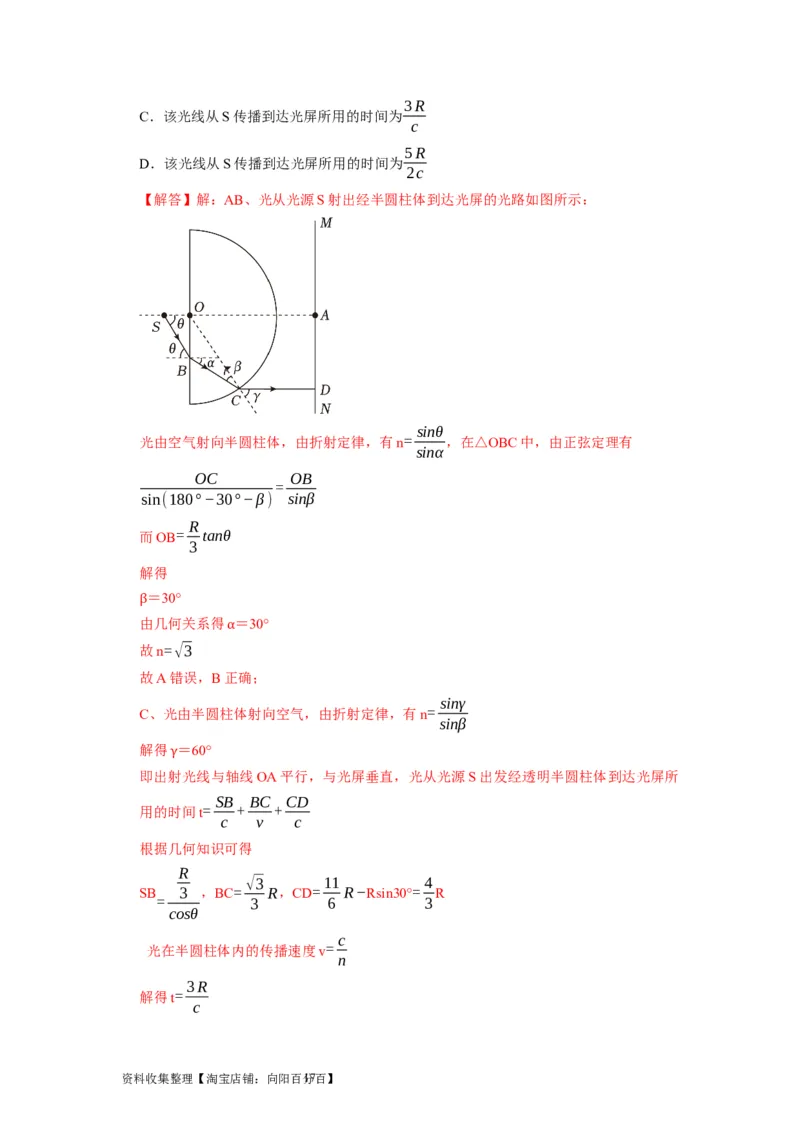 第29讲　光的折射全反射（解析版）_04高考物理_通用版（老高考）复习资料_2024年复习资料_完2024年高考物理一轮考点复习精讲精练（全国通用）