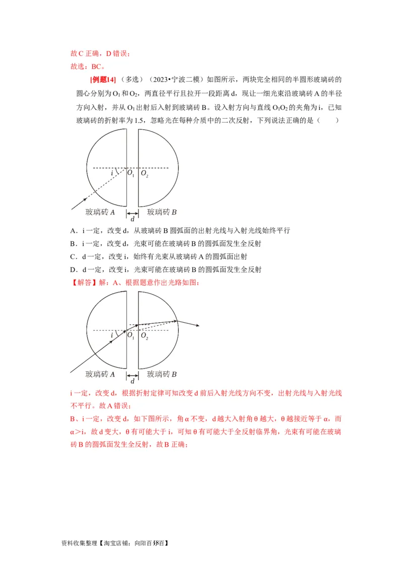 第29讲　光的折射全反射（解析版）_04高考物理_通用版（老高考）复习资料_2024年复习资料_完2024年高考物理一轮考点复习精讲精练（全国通用）