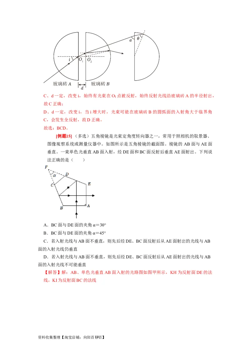 第29讲　光的折射全反射（解析版）_04高考物理_通用版（老高考）复习资料_2024年复习资料_完2024年高考物理一轮考点复习精讲精练（全国通用）