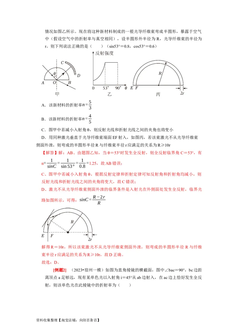 第29讲　光的折射全反射（解析版）_04高考物理_通用版（老高考）复习资料_2024年复习资料_完2024年高考物理一轮考点复习精讲精练（全国通用）