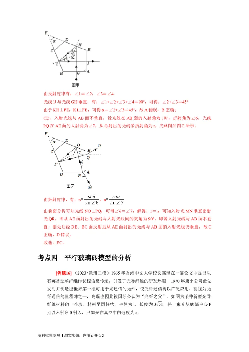 第29讲　光的折射全反射（解析版）_04高考物理_通用版（老高考）复习资料_2024年复习资料_完2024年高考物理一轮考点复习精讲精练（全国通用）