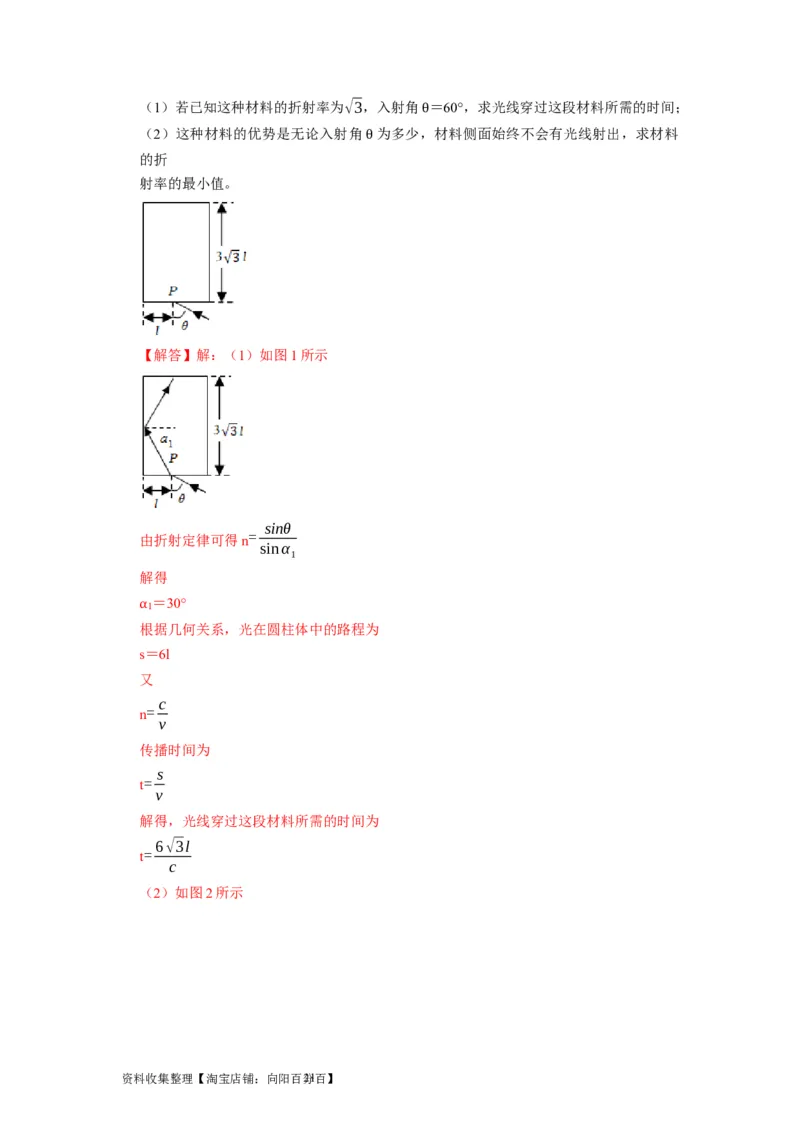 第29讲　光的折射全反射（解析版）_04高考物理_通用版（老高考）复习资料_2024年复习资料_完2024年高考物理一轮考点复习精讲精练（全国通用）
