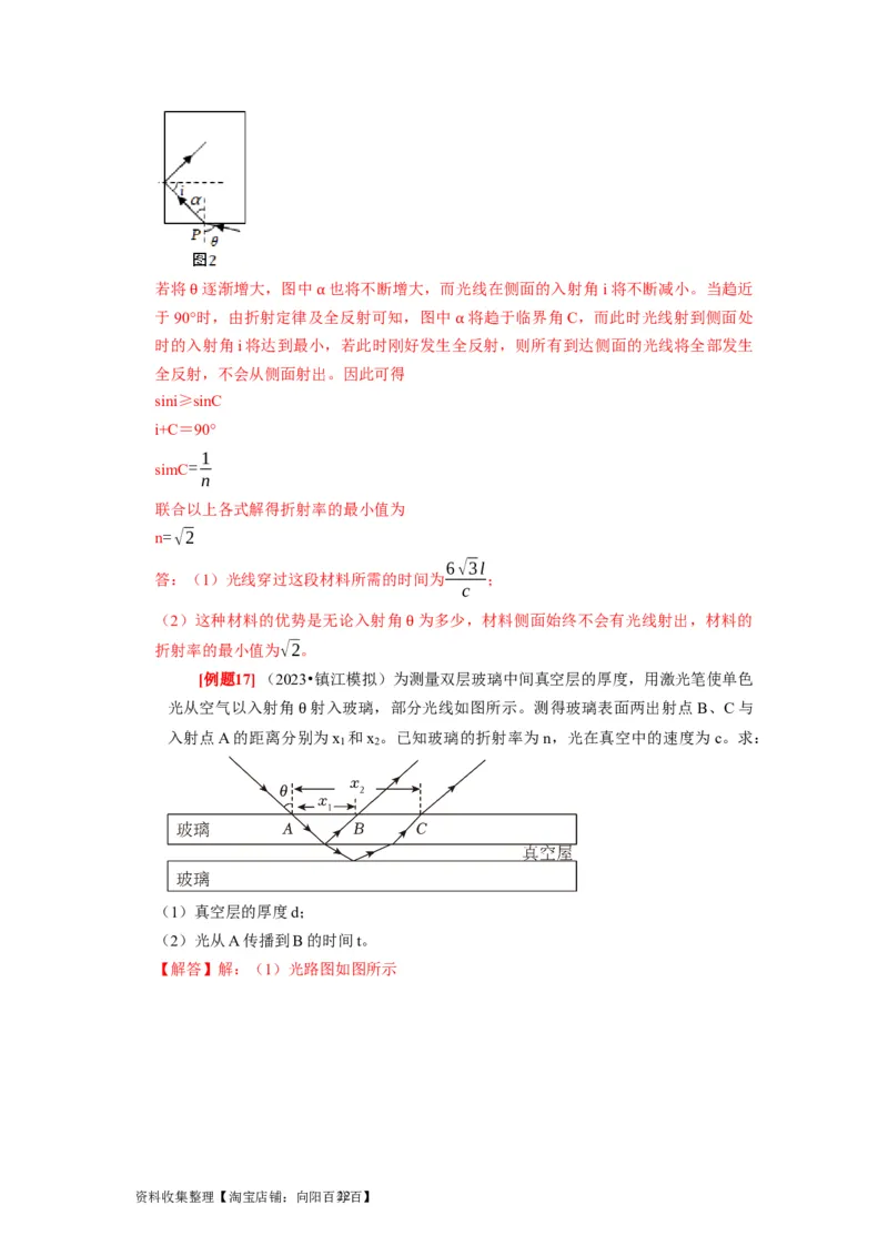 第29讲　光的折射全反射（解析版）_04高考物理_通用版（老高考）复习资料_2024年复习资料_完2024年高考物理一轮考点复习精讲精练（全国通用）