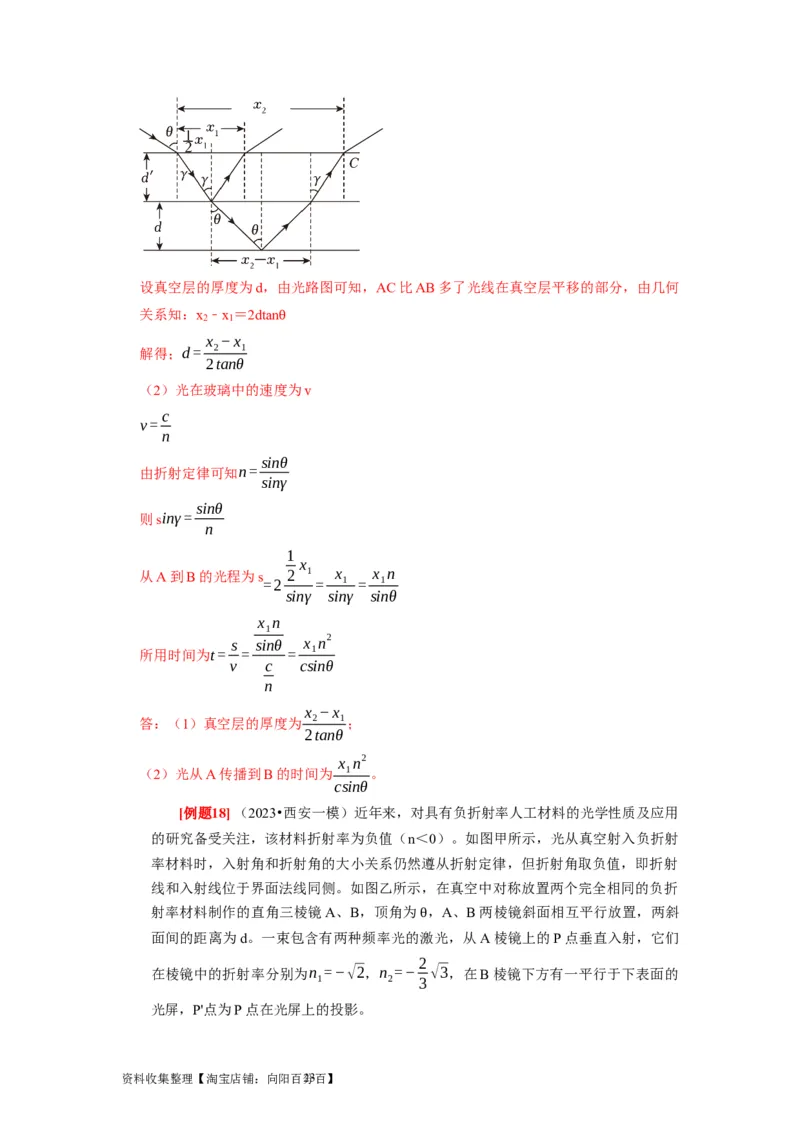 第29讲　光的折射全反射（解析版）_04高考物理_通用版（老高考）复习资料_2024年复习资料_完2024年高考物理一轮考点复习精讲精练（全国通用）