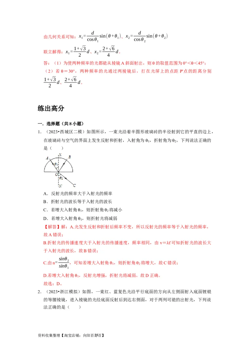 第29讲　光的折射全反射（解析版）_04高考物理_通用版（老高考）复习资料_2024年复习资料_完2024年高考物理一轮考点复习精讲精练（全国通用）