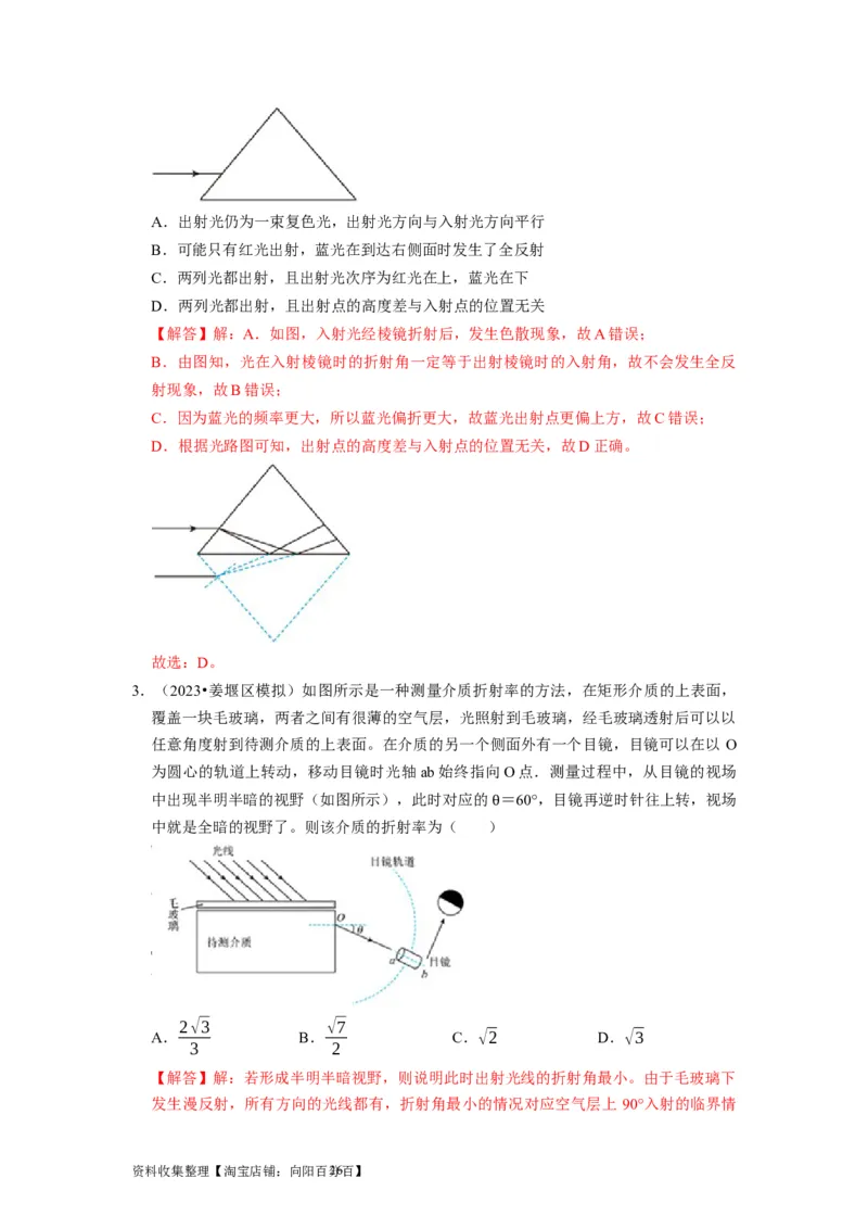 第29讲　光的折射全反射（解析版）_04高考物理_通用版（老高考）复习资料_2024年复习资料_完2024年高考物理一轮考点复习精讲精练（全国通用）