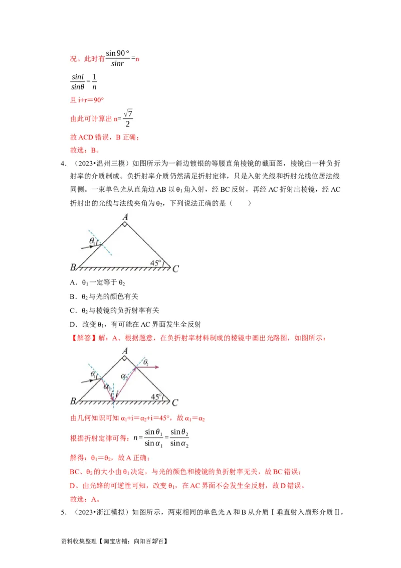 第29讲　光的折射全反射（解析版）_04高考物理_通用版（老高考）复习资料_2024年复习资料_完2024年高考物理一轮考点复习精讲精练（全国通用）