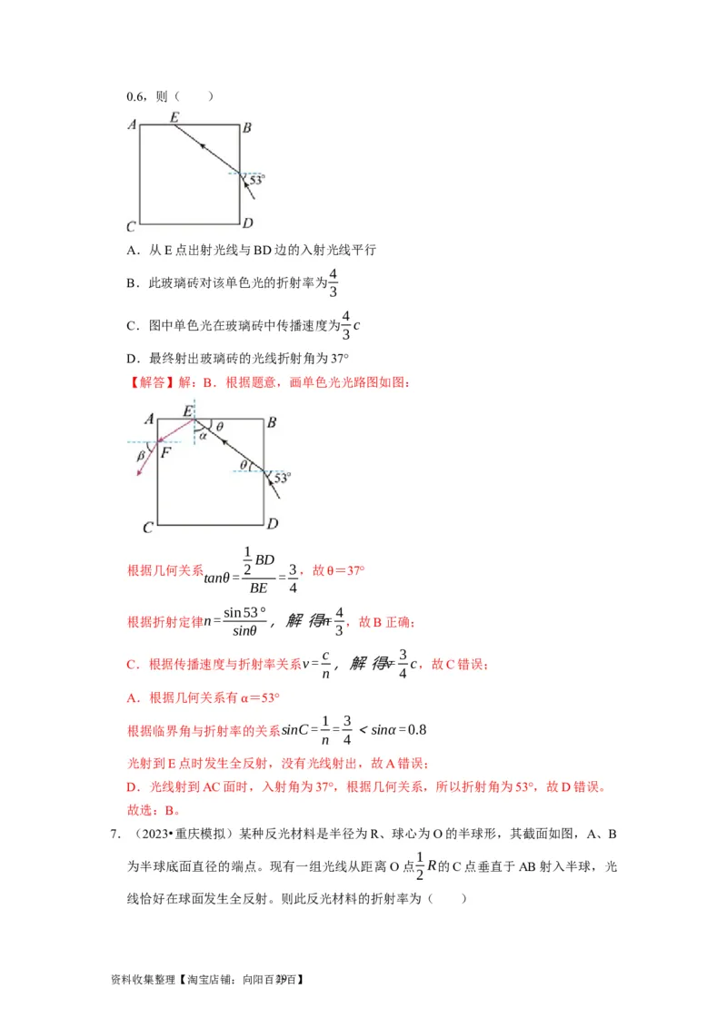 第29讲　光的折射全反射（解析版）_04高考物理_通用版（老高考）复习资料_2024年复习资料_完2024年高考物理一轮考点复习精讲精练（全国通用）