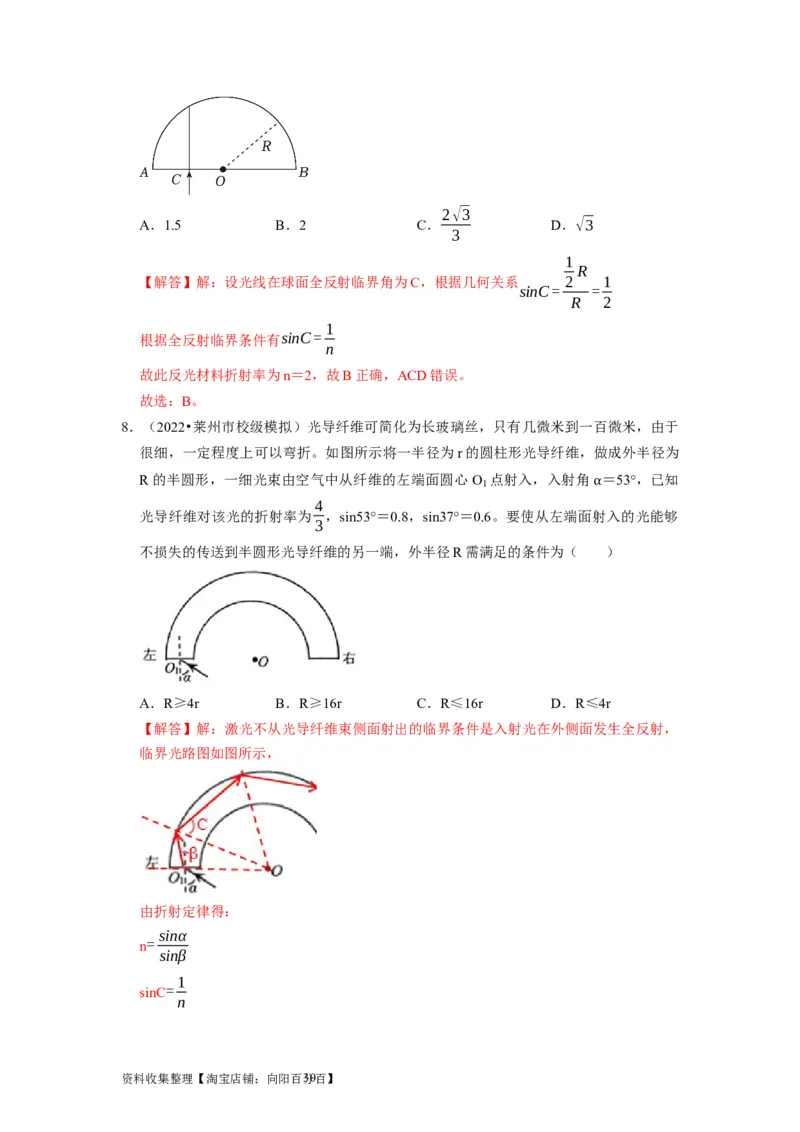 第29讲　光的折射全反射（解析版）_04高考物理_通用版（老高考）复习资料_2024年复习资料_完2024年高考物理一轮考点复习精讲精练（全国通用）