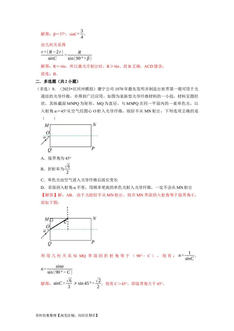 第29讲　光的折射全反射（解析版）_04高考物理_通用版（老高考）复习资料_2024年复习资料_完2024年高考物理一轮考点复习精讲精练（全国通用）