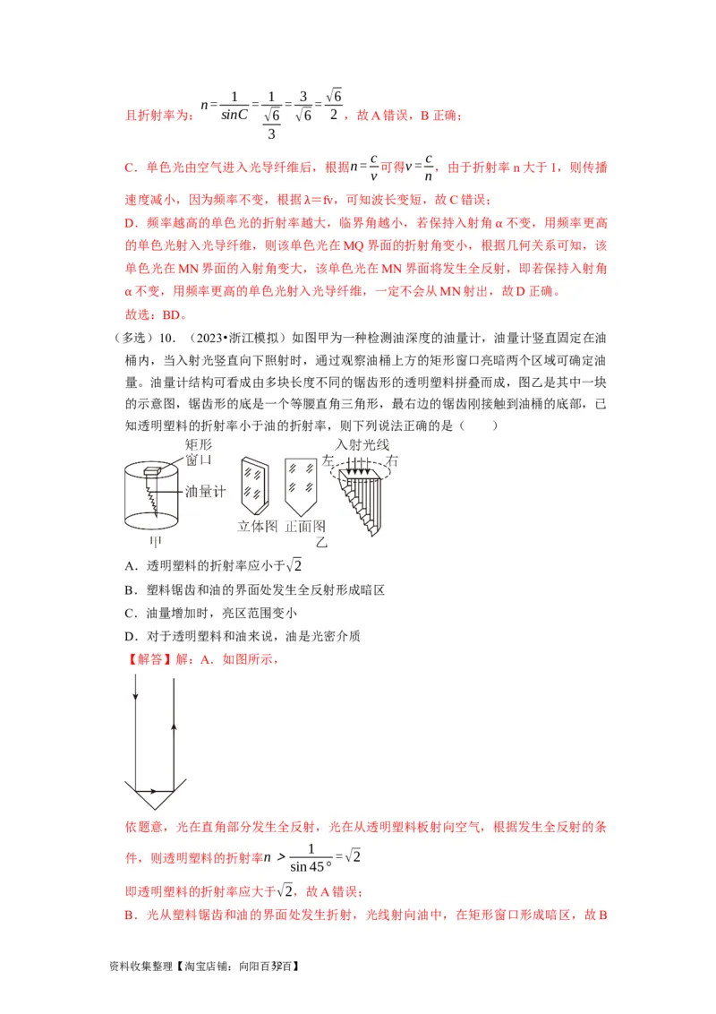 第29讲　光的折射全反射（解析版）_04高考物理_通用版（老高考）复习资料_2024年复习资料_完2024年高考物理一轮考点复习精讲精练（全国通用）