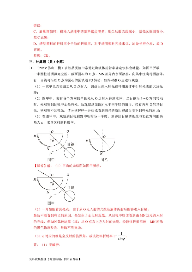 第29讲　光的折射全反射（解析版）_04高考物理_通用版（老高考）复习资料_2024年复习资料_完2024年高考物理一轮考点复习精讲精练（全国通用）