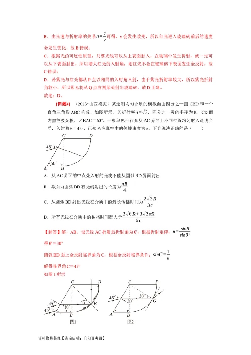 第29讲　光的折射全反射（解析版）_04高考物理_通用版（老高考）复习资料_2024年复习资料_完2024年高考物理一轮考点复习精讲精练（全国通用）