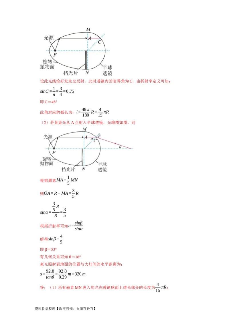 第29讲　光的折射全反射（解析版）_04高考物理_通用版（老高考）复习资料_2024年复习资料_完2024年高考物理一轮考点复习精讲精练（全国通用）