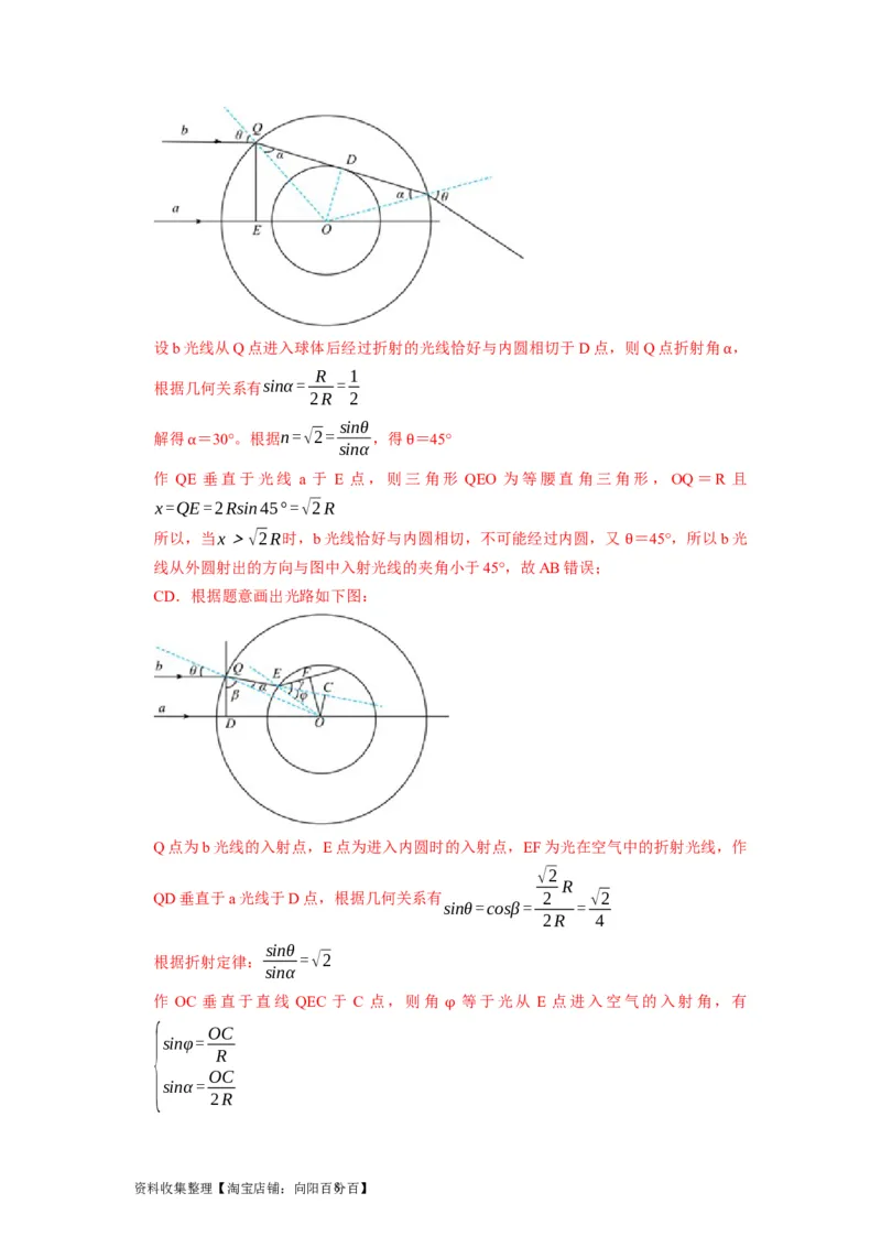 第29讲　光的折射全反射（解析版）_04高考物理_通用版（老高考）复习资料_2024年复习资料_完2024年高考物理一轮考点复习精讲精练（全国通用）