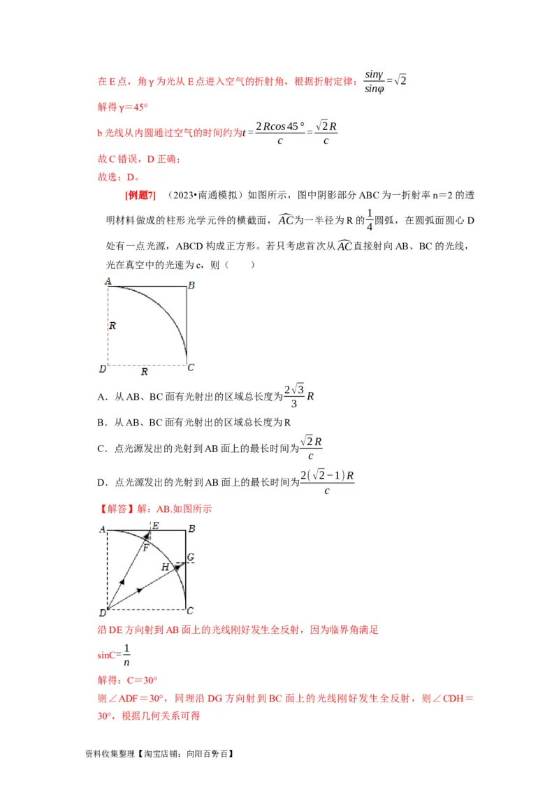 第29讲　光的折射全反射（解析版）_04高考物理_通用版（老高考）复习资料_2024年复习资料_完2024年高考物理一轮考点复习精讲精练（全国通用）