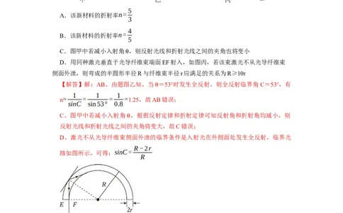 第29讲　光的折射全反射（解析版）_04高考物理_通用版（老高考）复习资料_2024年复习资料_完2024年高考物理一轮考点复习精讲精练（全国通用）