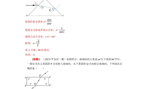第29讲　光的折射全反射（解析版）_04高考物理_通用版（老高考）复习资料_2024年复习资料_完2024年高考物理一轮考点复习精讲精练（全国通用）