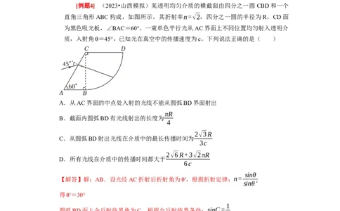 第29讲　光的折射全反射（解析版）_04高考物理_通用版（老高考）复习资料_2024年复习资料_完2024年高考物理一轮考点复习精讲精练（全国通用）