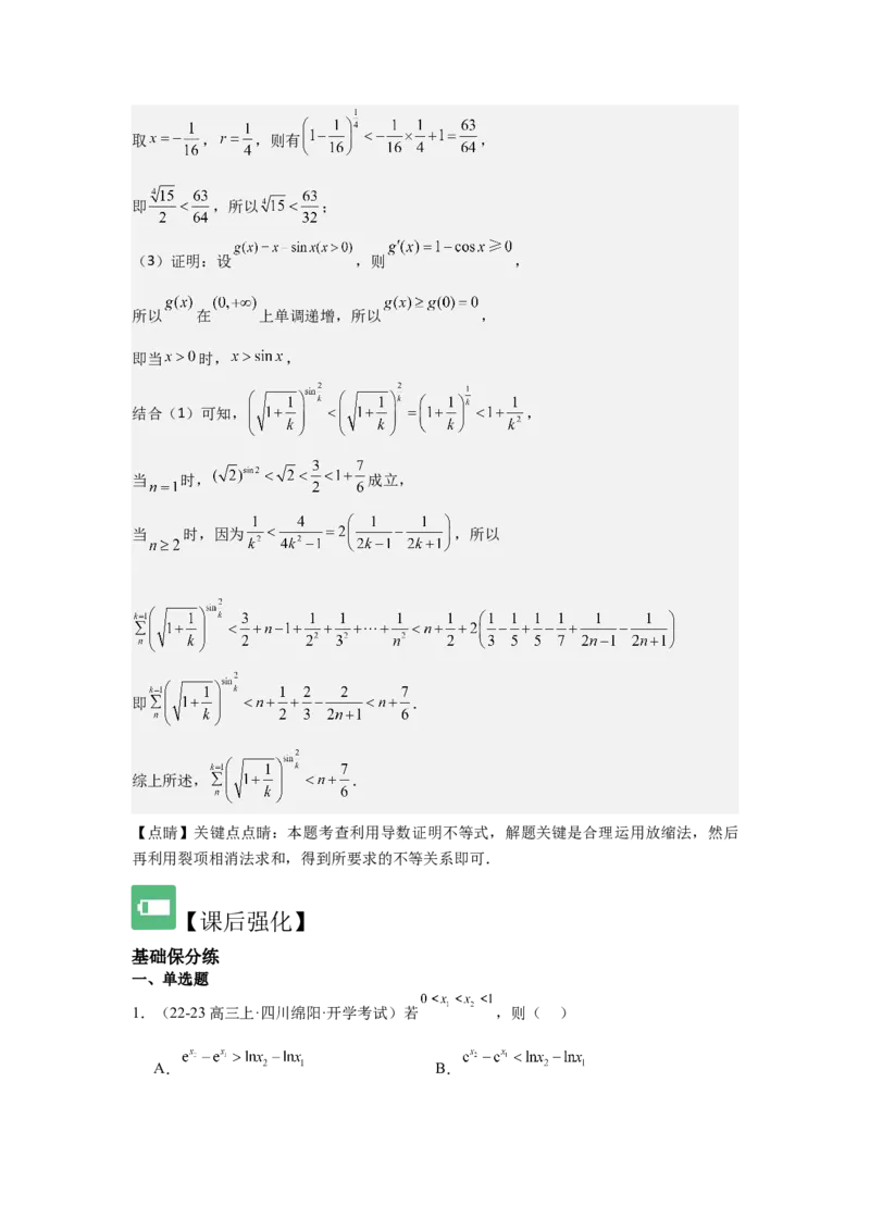 考点20利用导数证明不等式（3种核心题型+基础保分练+综合提升练+拓展冲刺练）解析版_02高考数学_2025年新高考资料_一轮复习_2025年高考数学一轮复习核心题型讲与练（完结）
