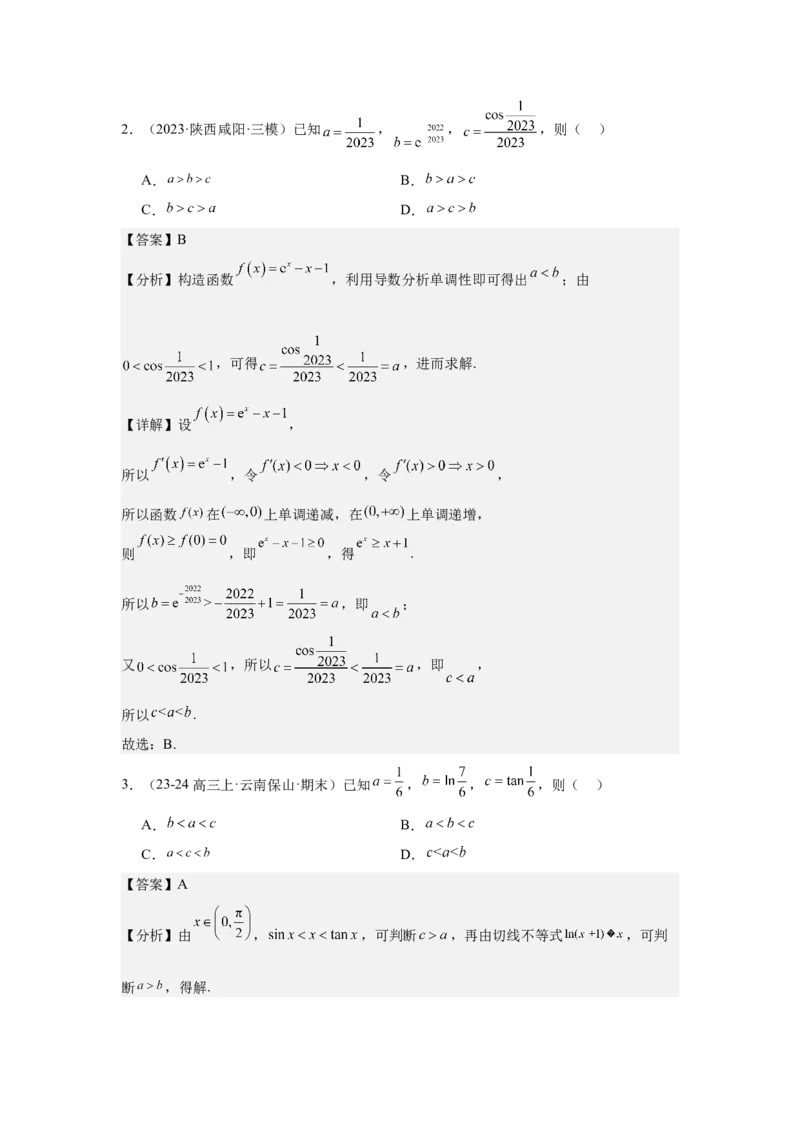 考点20利用导数证明不等式（3种核心题型+基础保分练+综合提升练+拓展冲刺练）解析版_02高考数学_2025年新高考资料_一轮复习_2025年高考数学一轮复习核心题型讲与练（完结）