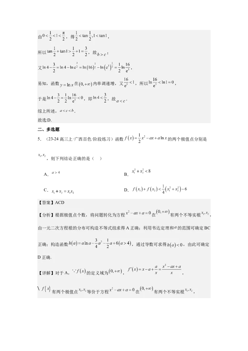 考点20利用导数证明不等式（3种核心题型+基础保分练+综合提升练+拓展冲刺练）解析版_02高考数学_2025年新高考资料_一轮复习_2025年高考数学一轮复习核心题型讲与练（完结）