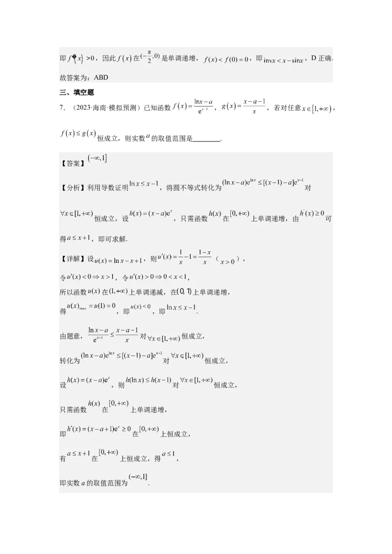 考点20利用导数证明不等式（3种核心题型+基础保分练+综合提升练+拓展冲刺练）解析版_02高考数学_2025年新高考资料_一轮复习_2025年高考数学一轮复习核心题型讲与练（完结）