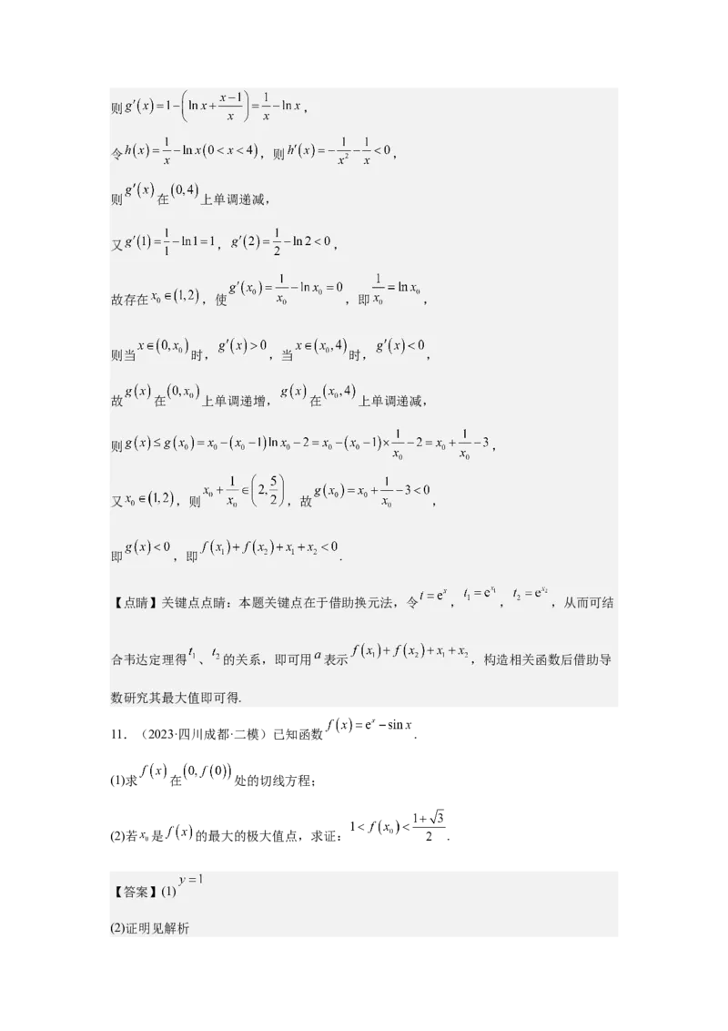 考点20利用导数证明不等式（3种核心题型+基础保分练+综合提升练+拓展冲刺练）解析版_02高考数学_2025年新高考资料_一轮复习_2025年高考数学一轮复习核心题型讲与练（完结）