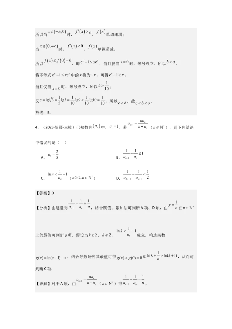考点20利用导数证明不等式（3种核心题型+基础保分练+综合提升练+拓展冲刺练）解析版_02高考数学_2025年新高考资料_一轮复习_2025年高考数学一轮复习核心题型讲与练（完结）