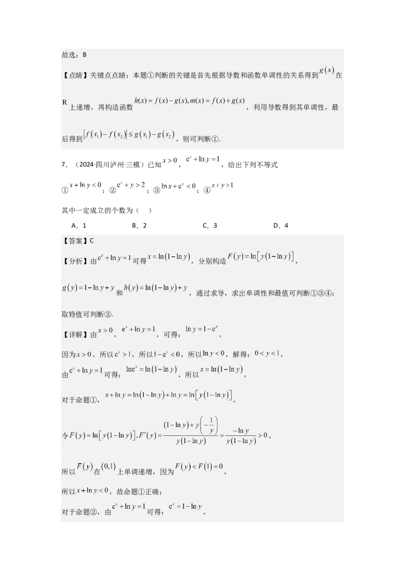 考点20利用导数证明不等式（3种核心题型+基础保分练+综合提升练+拓展冲刺练）解析版_02高考数学_2025年新高考资料_一轮复习_2025年高考数学一轮复习核心题型讲与练（完结）