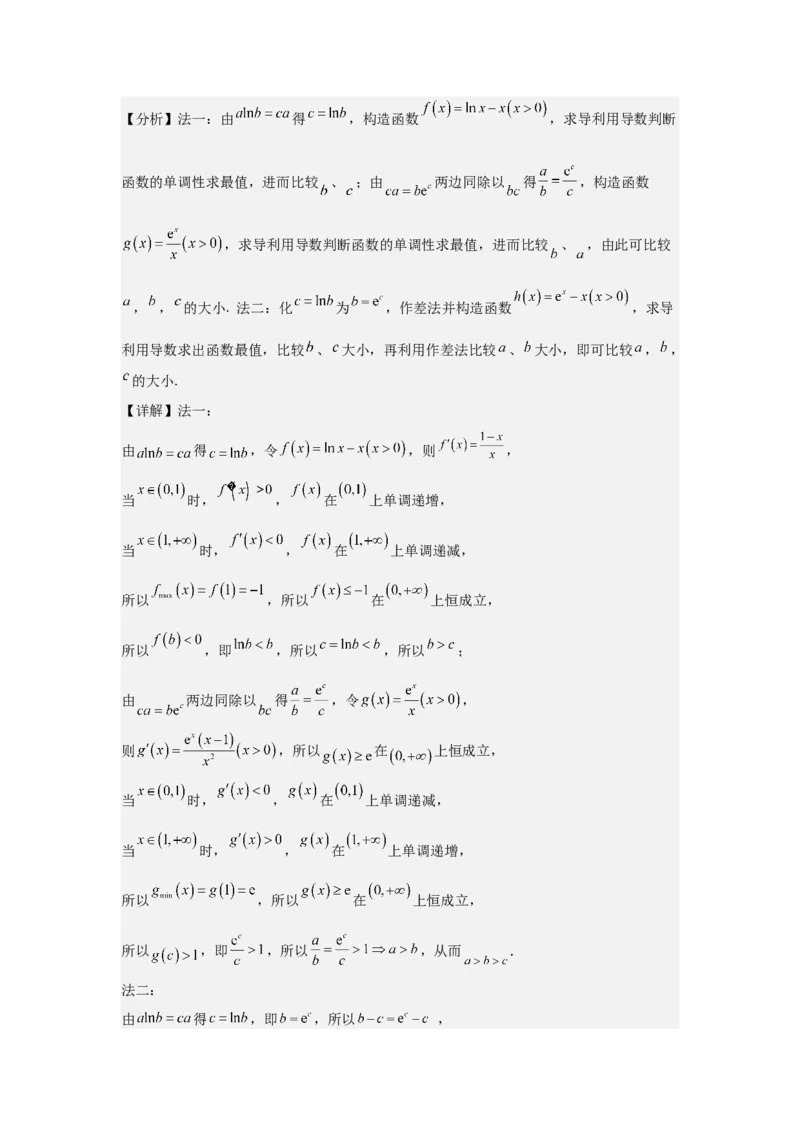 考点20利用导数证明不等式（3种核心题型+基础保分练+综合提升练+拓展冲刺练）解析版_02高考数学_2025年新高考资料_一轮复习_2025年高考数学一轮复习核心题型讲与练（完结）