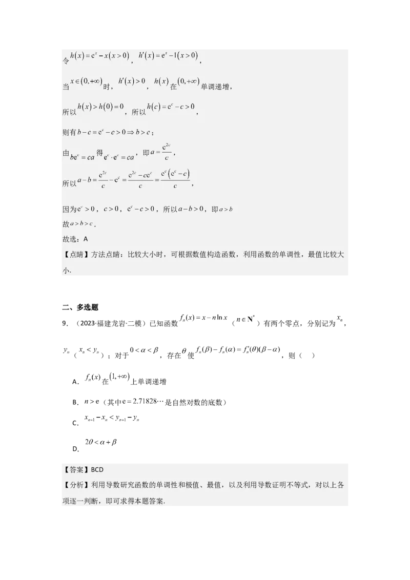 考点20利用导数证明不等式（3种核心题型+基础保分练+综合提升练+拓展冲刺练）解析版_02高考数学_2025年新高考资料_一轮复习_2025年高考数学一轮复习核心题型讲与练（完结）