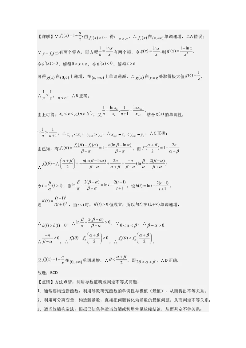 考点20利用导数证明不等式（3种核心题型+基础保分练+综合提升练+拓展冲刺练）解析版_02高考数学_2025年新高考资料_一轮复习_2025年高考数学一轮复习核心题型讲与练（完结）