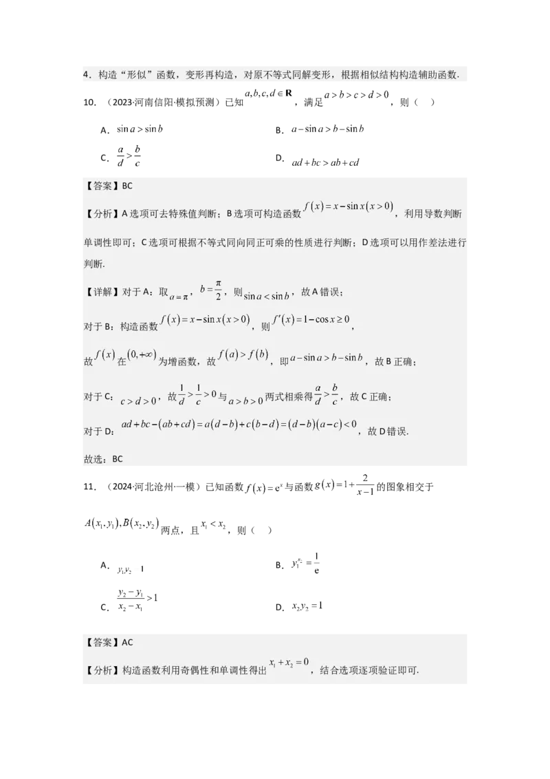 考点20利用导数证明不等式（3种核心题型+基础保分练+综合提升练+拓展冲刺练）解析版_02高考数学_2025年新高考资料_一轮复习_2025年高考数学一轮复习核心题型讲与练（完结）