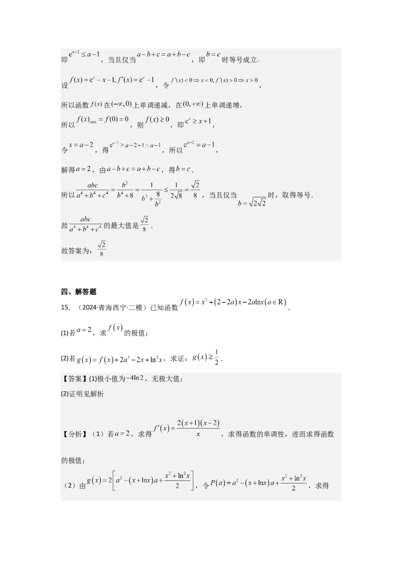 考点20利用导数证明不等式（3种核心题型+基础保分练+综合提升练+拓展冲刺练）解析版_02高考数学_2025年新高考资料_一轮复习_2025年高考数学一轮复习核心题型讲与练（完结）