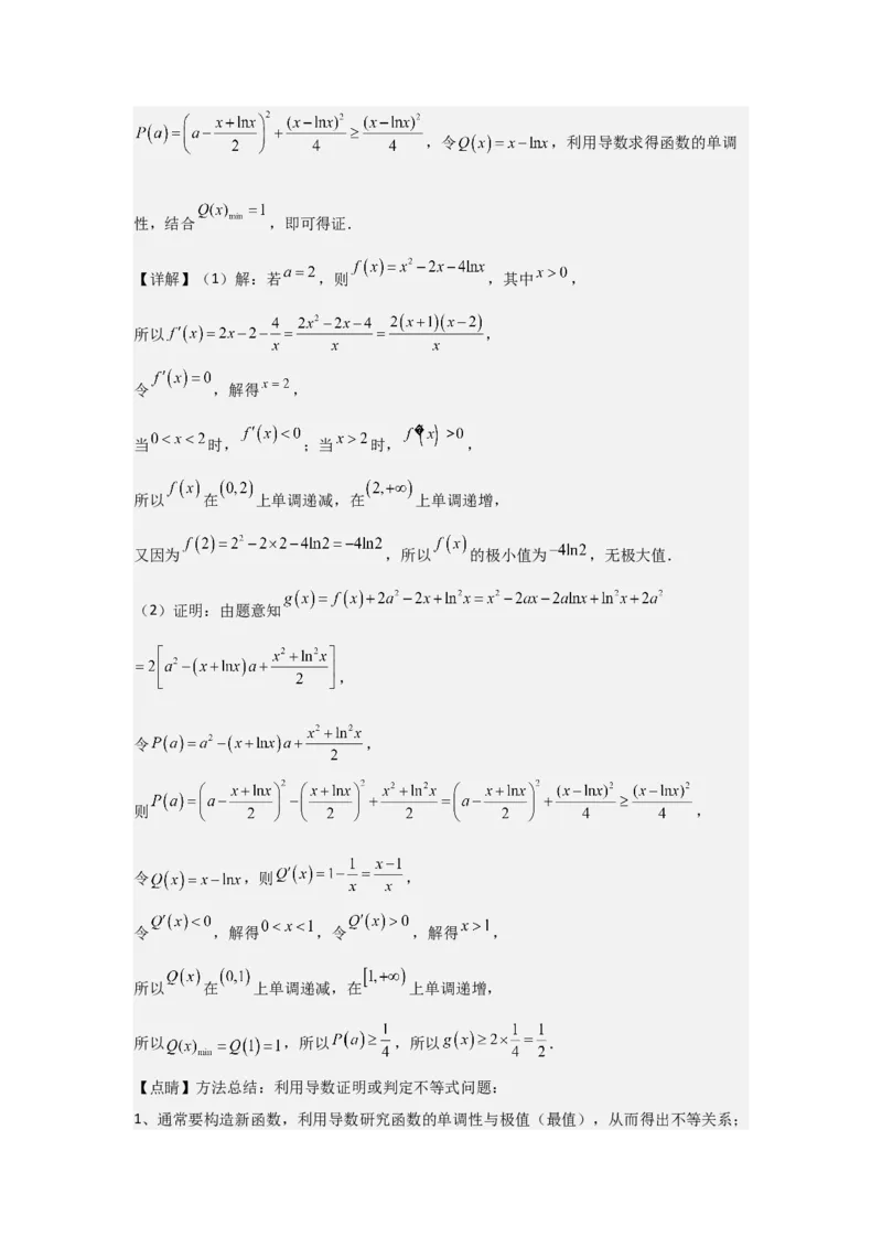 考点20利用导数证明不等式（3种核心题型+基础保分练+综合提升练+拓展冲刺练）解析版_02高考数学_2025年新高考资料_一轮复习_2025年高考数学一轮复习核心题型讲与练（完结）