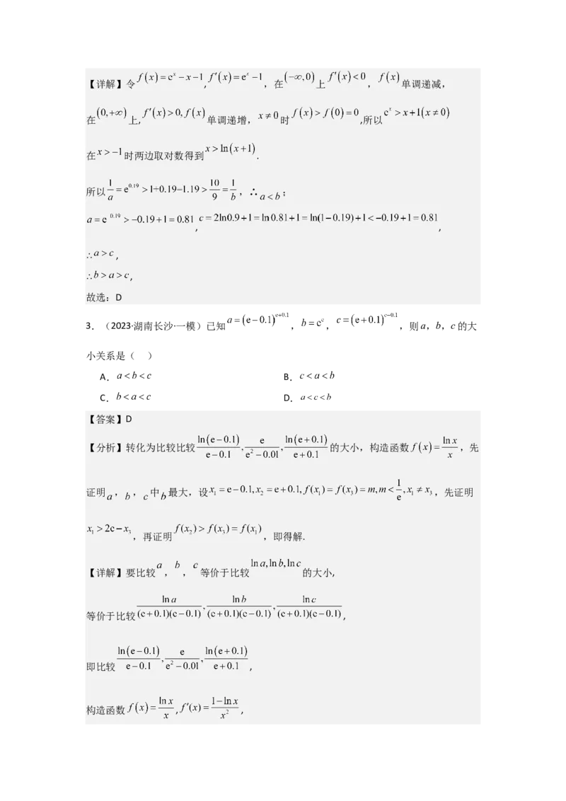 考点20利用导数证明不等式（3种核心题型+基础保分练+综合提升练+拓展冲刺练）解析版_02高考数学_2025年新高考资料_一轮复习_2025年高考数学一轮复习核心题型讲与练（完结）