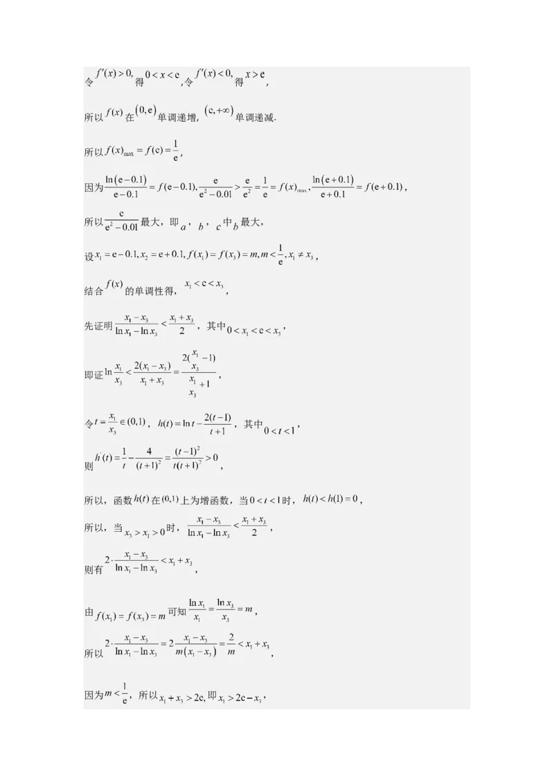 考点20利用导数证明不等式（3种核心题型+基础保分练+综合提升练+拓展冲刺练）解析版_02高考数学_2025年新高考资料_一轮复习_2025年高考数学一轮复习核心题型讲与练（完结）