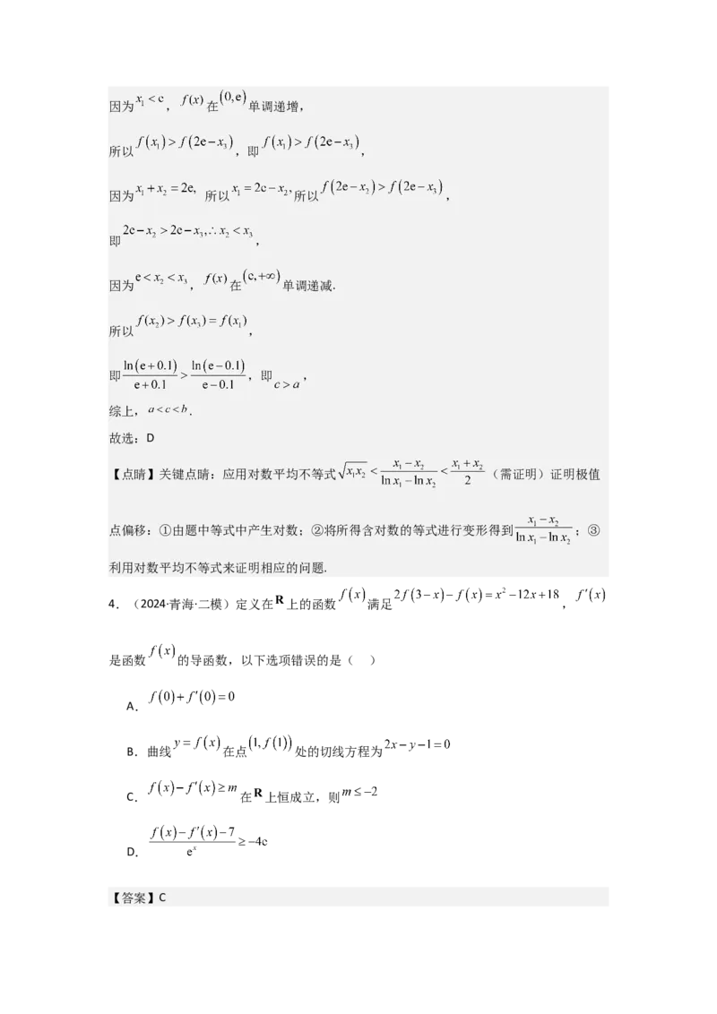 考点20利用导数证明不等式（3种核心题型+基础保分练+综合提升练+拓展冲刺练）解析版_02高考数学_2025年新高考资料_一轮复习_2025年高考数学一轮复习核心题型讲与练（完结）