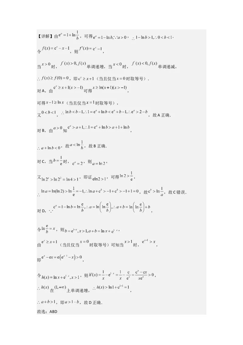 考点20利用导数证明不等式（3种核心题型+基础保分练+综合提升练+拓展冲刺练）解析版_02高考数学_2025年新高考资料_一轮复习_2025年高考数学一轮复习核心题型讲与练（完结）