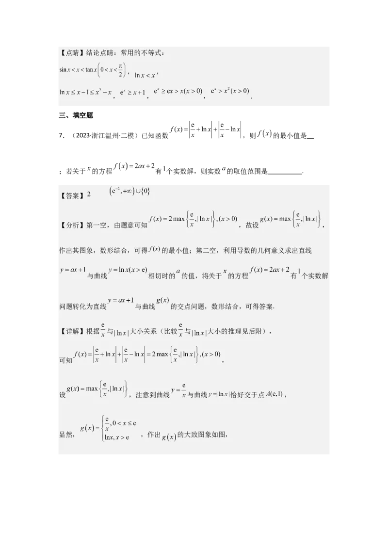 考点20利用导数证明不等式（3种核心题型+基础保分练+综合提升练+拓展冲刺练）解析版_02高考数学_2025年新高考资料_一轮复习_2025年高考数学一轮复习核心题型讲与练（完结）