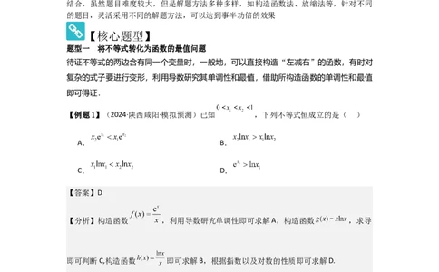 考点20利用导数证明不等式（3种核心题型+基础保分练+综合提升练+拓展冲刺练）解析版_02高考数学_2025年新高考资料_一轮复习_2025年高考数学一轮复习核心题型讲与练（完结）