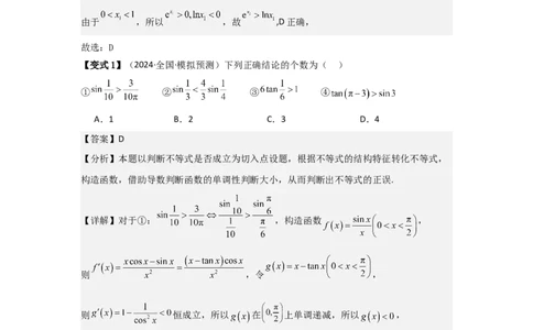 考点20利用导数证明不等式（3种核心题型+基础保分练+综合提升练+拓展冲刺练）解析版_02高考数学_2025年新高考资料_一轮复习_2025年高考数学一轮复习核心题型讲与练（完结）
