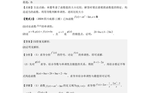 考点20利用导数证明不等式（3种核心题型+基础保分练+综合提升练+拓展冲刺练）解析版_02高考数学_2025年新高考资料_一轮复习_2025年高考数学一轮复习核心题型讲与练（完结）