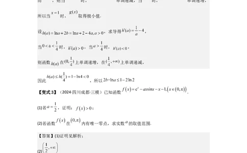 考点20利用导数证明不等式（3种核心题型+基础保分练+综合提升练+拓展冲刺练）解析版_02高考数学_2025年新高考资料_一轮复习_2025年高考数学一轮复习核心题型讲与练（完结）