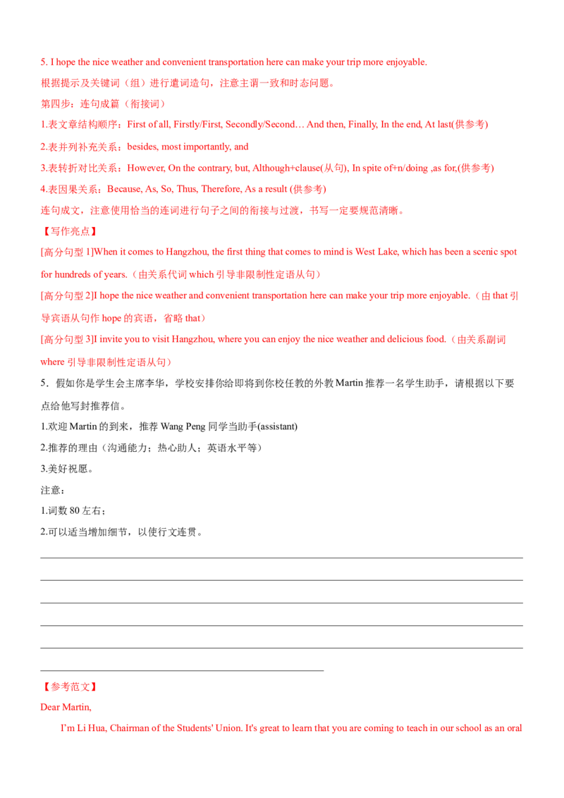 考向50应用文写作之咨询信和推荐信(解析版)-备战2022年高考英语一轮复习考点微专题_03高考英语_新高考复习资料_2022年新高考资料_2022年新高考英语一轮复习