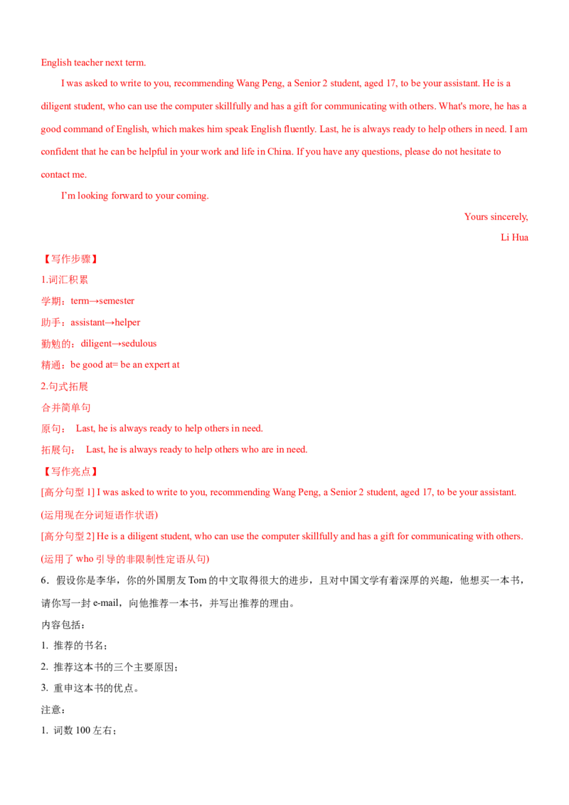考向50应用文写作之咨询信和推荐信(解析版)-备战2022年高考英语一轮复习考点微专题_03高考英语_新高考复习资料_2022年新高考资料_2022年新高考英语一轮复习