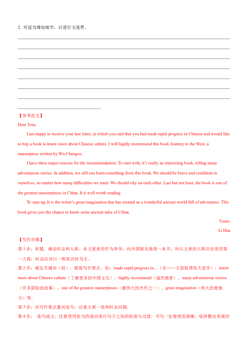 考向50应用文写作之咨询信和推荐信(解析版)-备战2022年高考英语一轮复习考点微专题_03高考英语_新高考复习资料_2022年新高考资料_2022年新高考英语一轮复习