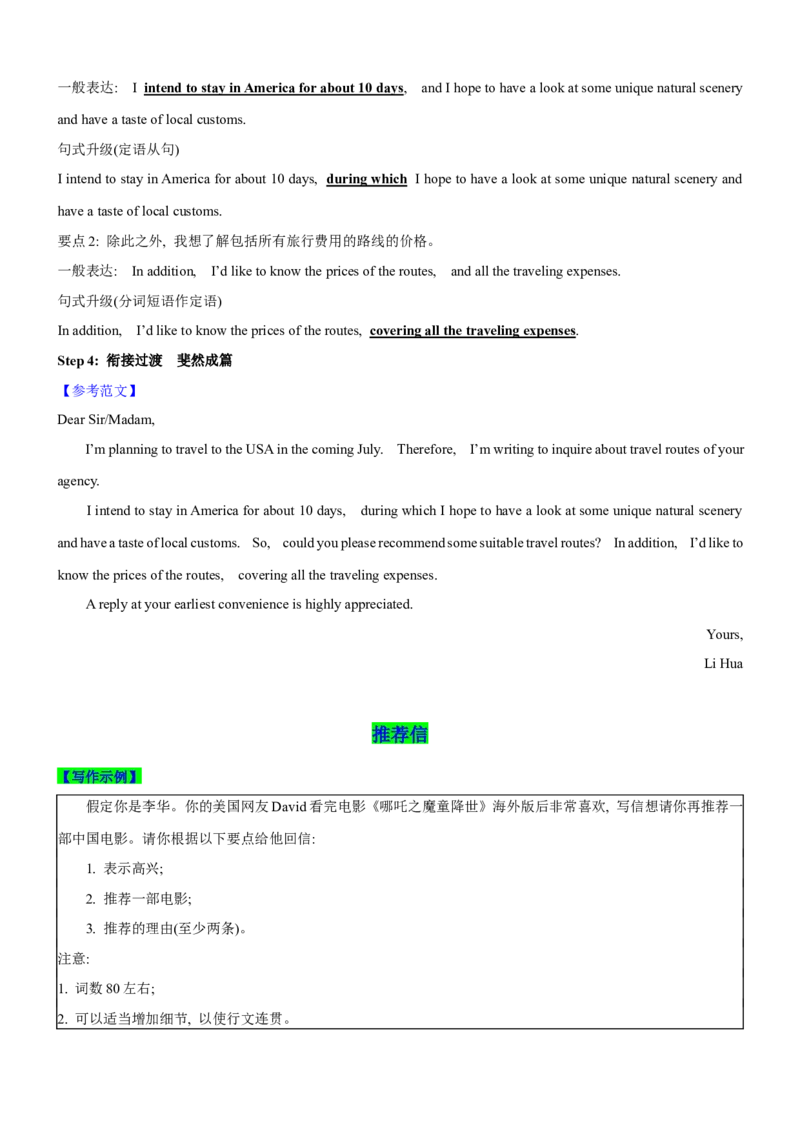考向50应用文写作之咨询信和推荐信(解析版)-备战2022年高考英语一轮复习考点微专题_03高考英语_新高考复习资料_2022年新高考资料_2022年新高考英语一轮复习